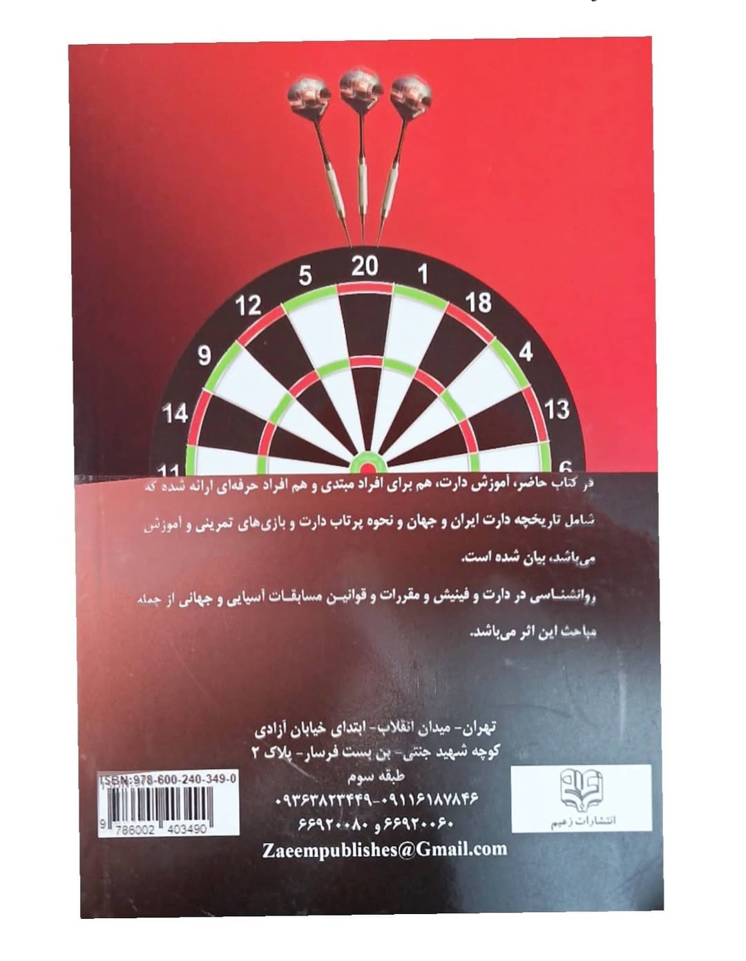 کتاب آموزش دارت(مبتدی_حرفه ای) _ نوشته حمیدرضا مومنی