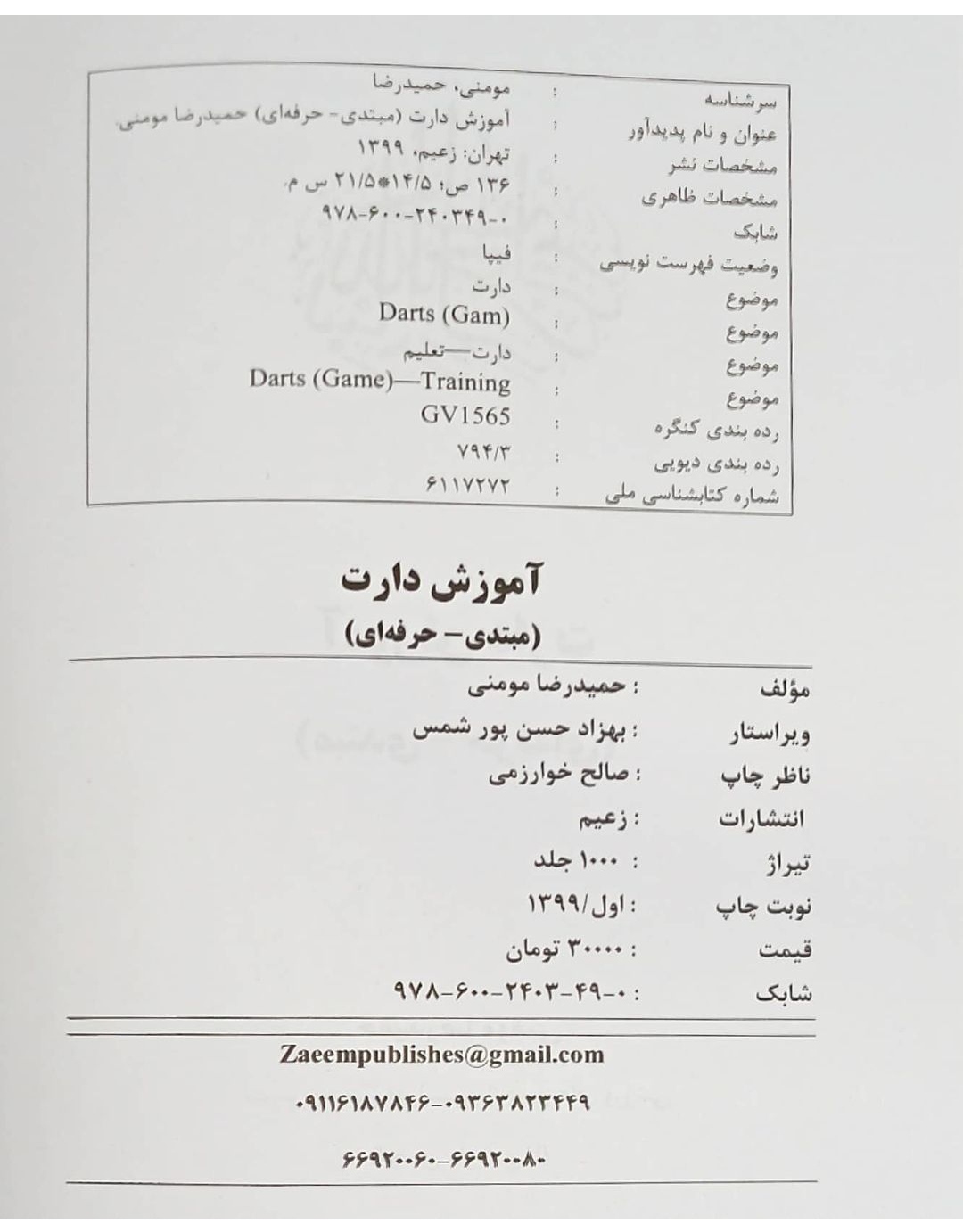 کتاب آموزش دارت(مبتدی_حرفه ای) _ نوشته حمیدرضا مومنی